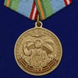 Юбилейная медаль "100 лет РВВДКУ им. В. Ф. Маргелова" №1982