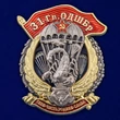 Знак "31 Гв. ОДШБр" №2851