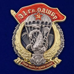 Знак "31 Гв. ОДШБр" №2851