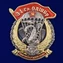 Знак "31 Гв. ОДШБр" №2851