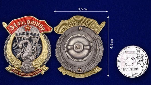 Знак "31 Гв. ОДШБр" №2851