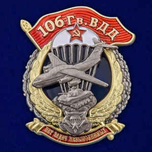 Знак "106 Гв. ВДД" №2852