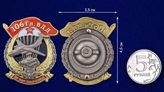 Знак "106 Гв. ВДД" №2852