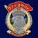 Знак "7 Гв. ДШДг" №2976