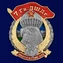 Знак "7 Гв. ДШДг" №2976