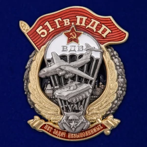 Знак "51 Гв. ПДП" №2912