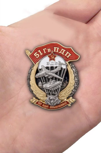 Знак "51 Гв. ПДП" №2912