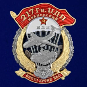 Знак "217 Гв. ПДП" №2977
