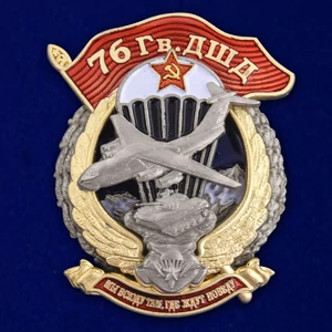 Знак "76 Гв. ДШД" №2951