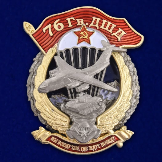 Знак "76 Гв. ДШД" №2951