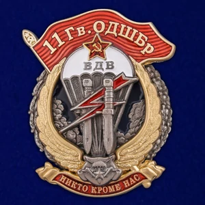 Знак "11 Гв. ОДШБр" №2916