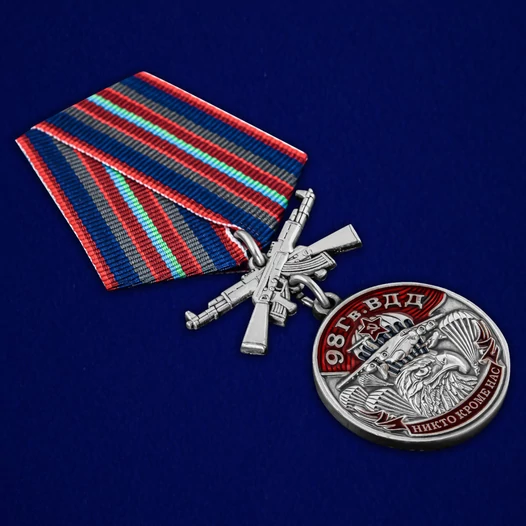 Медаль "98 Гв. ВДД" №1043