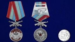 Медаль "137 Гв. ПДП" №1057