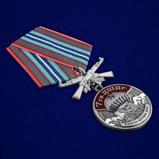 Медаль "7 Гв. ДШДг" №2803