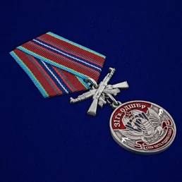 Медаль "31 Гв. ОДШБр" №1734