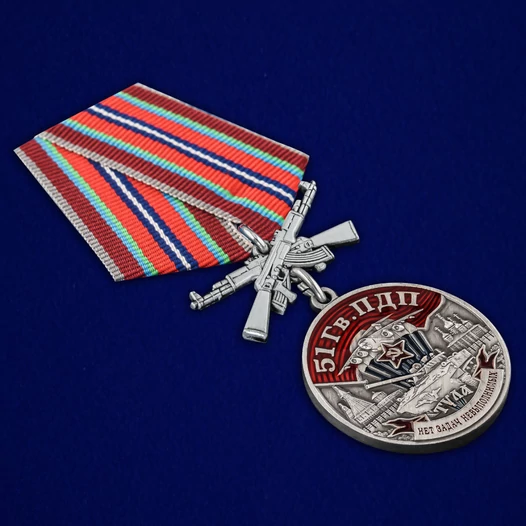 Медаль "51 Гв. ПДП" №2703
