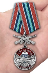 Медаль "56 Гв. ОДШБр" №438