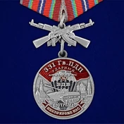 Медаль "331 Гв. ПДП" №2704
