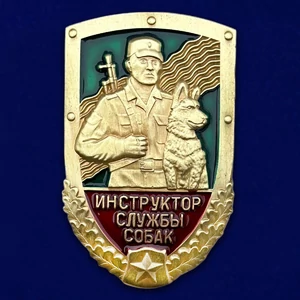Знак "Инструктор службы собак" ПС КГБ №589