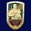 Знак "Инструктор службы собак" ПС КГБ №589