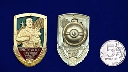 Знак "Инструктор службы собак" ПС КГБ №589