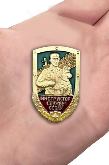 Знак "Инструктор службы собак" ПС КГБ №589