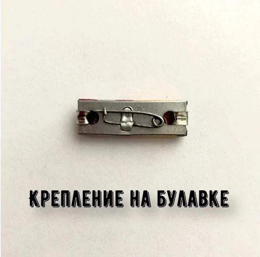 Планка к медали з отвагу