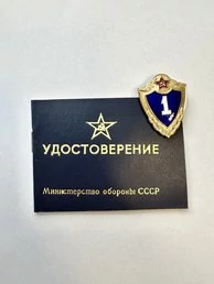 Знак классность солдатская СССР СА-1 класс с хранения с удостоверением