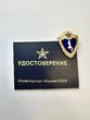 Знак классность солдатская СССР СА-1 класс с хранения с удостоверением