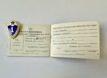 Знак классность солдатская СССР СА-1 класс с хранения с удостоверением