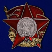 Знак "100 лет Красной Армии" №254