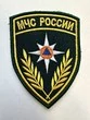 Шеврон МЧС России вышитый нового образца на липучке 11х8,5см
