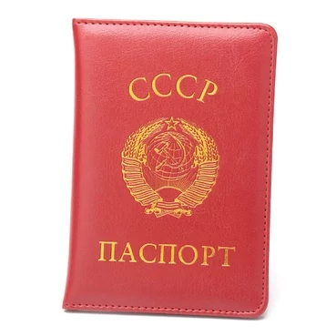Обложка на паспорт СССР цвет красный