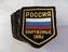 Шеврон Вооруженные силы Россия ранний до 95 года