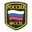 Шеврон ФССП Россия пластизоль