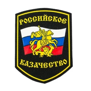 Шеврон Российское Казачество пластизоль