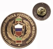Значок пограничные войска Российской Федерации