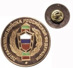 Значок пограничные войска Российской Федерации