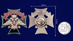 Знак Железнодорожных войск "За отличие" Учреждение: 14.08.2007 №1902