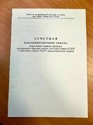 Зачетная книжка для спортсменов СССР с хранения