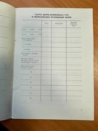 Зачетная книжка для спортсменов СССР с хранения