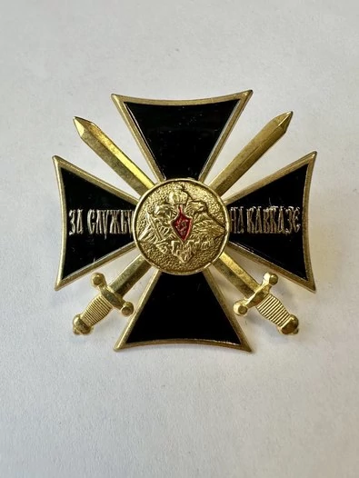 Сувенирный знак крест За службу на Кавказе легкий