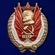 Сувенирный Знак "Лучшему ударнику" (1932 г.)