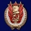 Сувенирный Знак "Лучшему ударнику" (1932 г.)