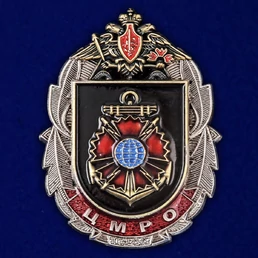 Нагрудный знак 318 ЦМРО №4