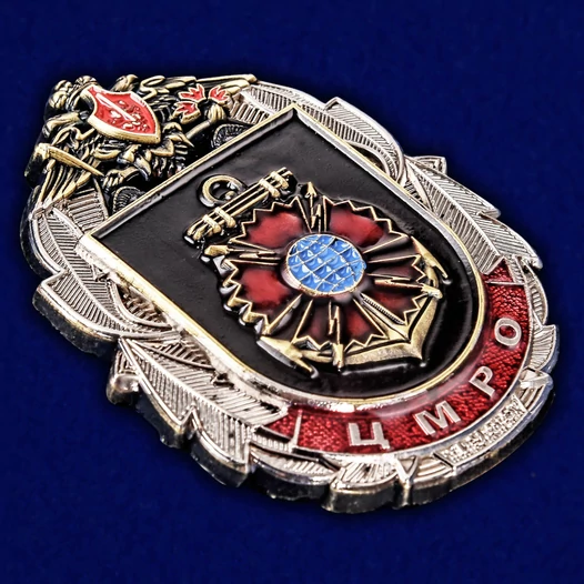 Нагрудный знак 318 ЦМРО №4
