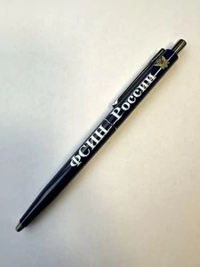 Ручка шариковая с символикой ФСИН России цвет темно-синий (синяя паста)