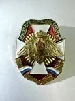 Знак нагрудный Пограничные войска (ПВ) России (крест с гербом)
