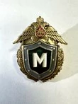 Значок классность солдатская пограничная (ПВ) мастер