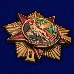 Орден "30 лет вывода Советских войск из Афганистана" №2015 без удостоверения